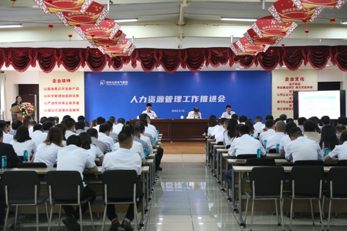 扬州北辰电气集团有限公司召开人力资源管理提升推进会